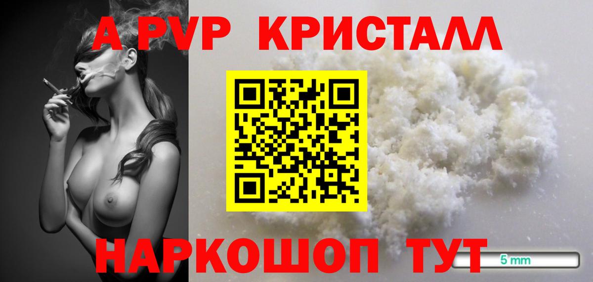 Альфа ПВП VHQ Миллерово