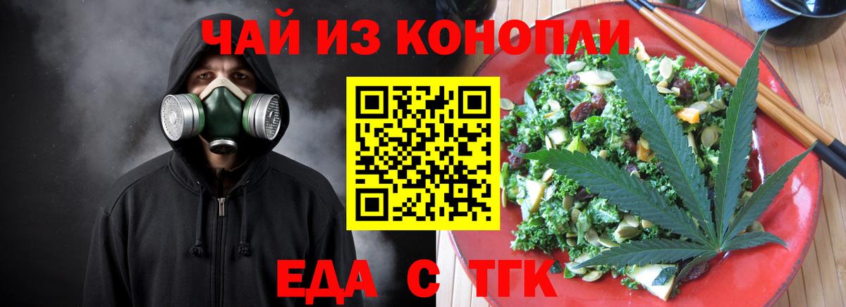 Еда ТГК конопля  Вход с VPN  Миллерово 