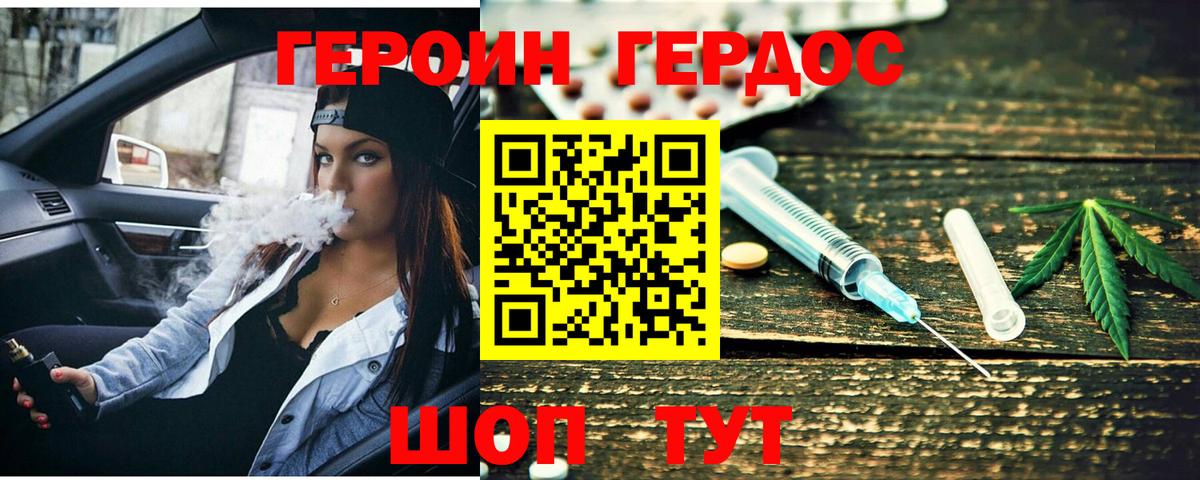 Миллерово  ГЕРОИН хмурый  Вход с VPN 