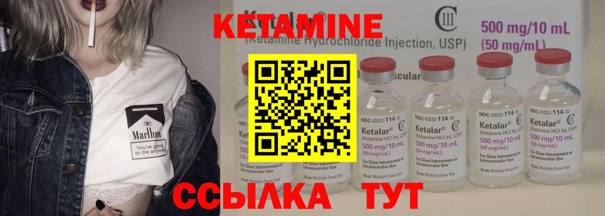 КЕТАМИН VHQ Миллерово