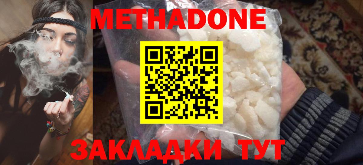 МЕТАДОН methadone  Вход с VPN  Миллерово 